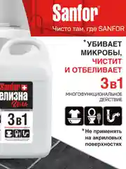 Универсальное чистящее средство Sanfor Белизна, отбеливатель, 5 л