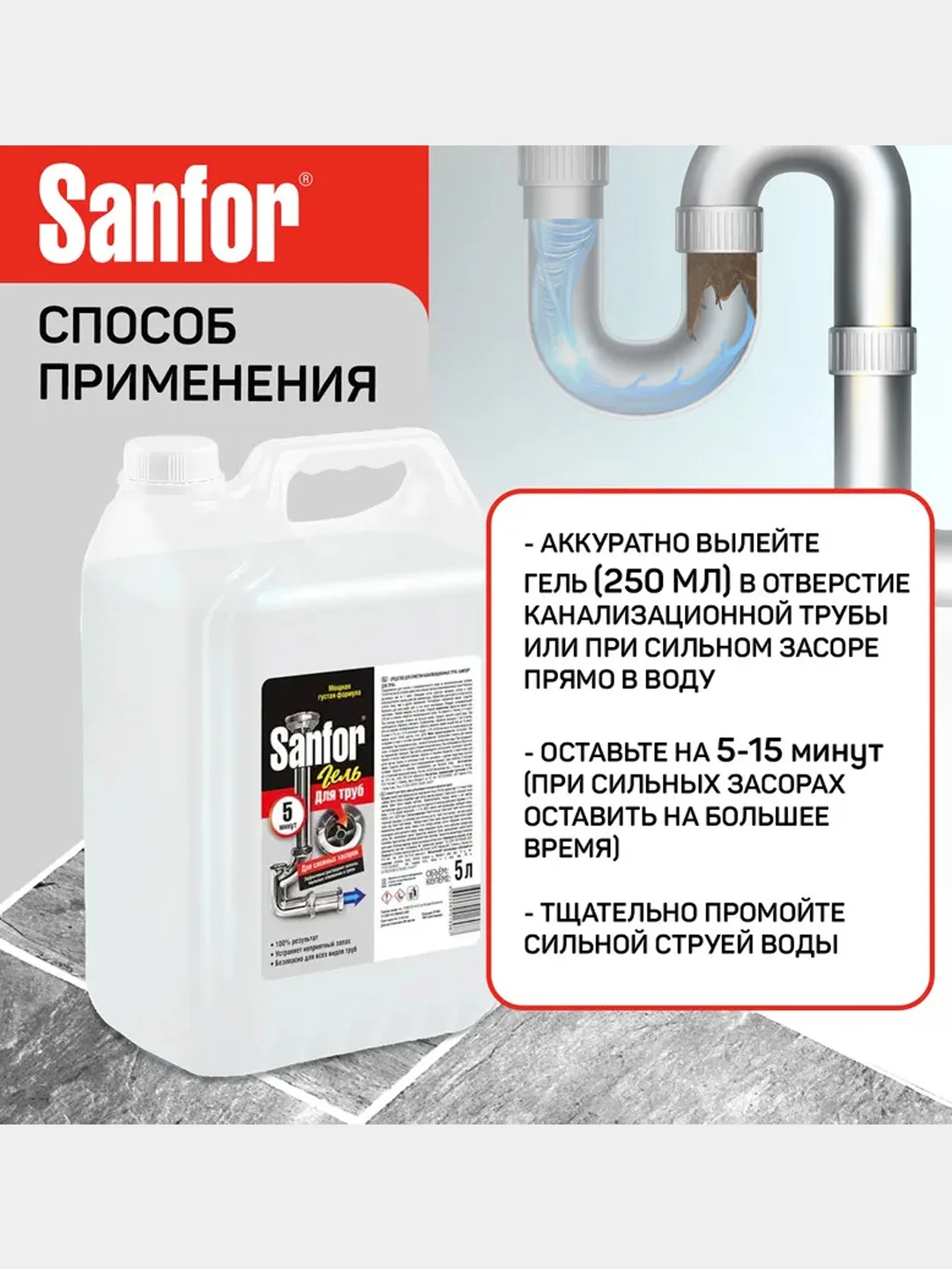 Средство для прочистки труб Sanfor, от засоров стоков, 5 л
