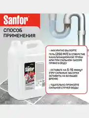 Средство для прочистки труб Sanfor, от засоров стоков, 5 л