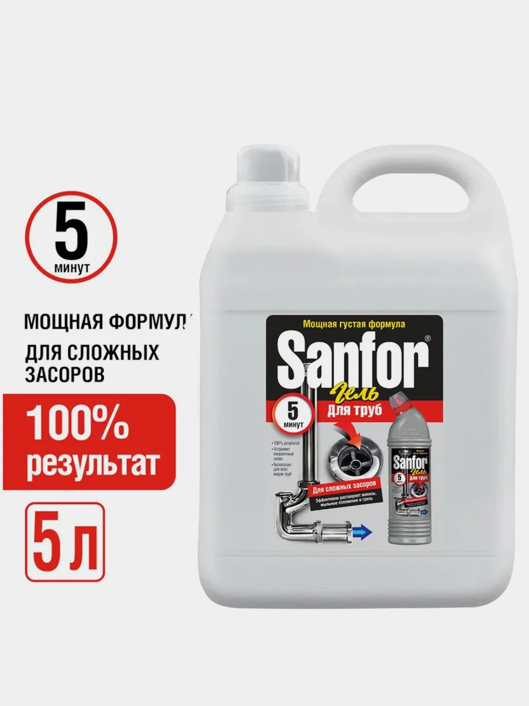 Средство для прочистки труб Sanfor, от засоров стоков, 5 л
