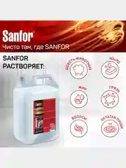 Средство для прочистки труб Sanfor TURBO, от сложных засоров стоков, 5 л