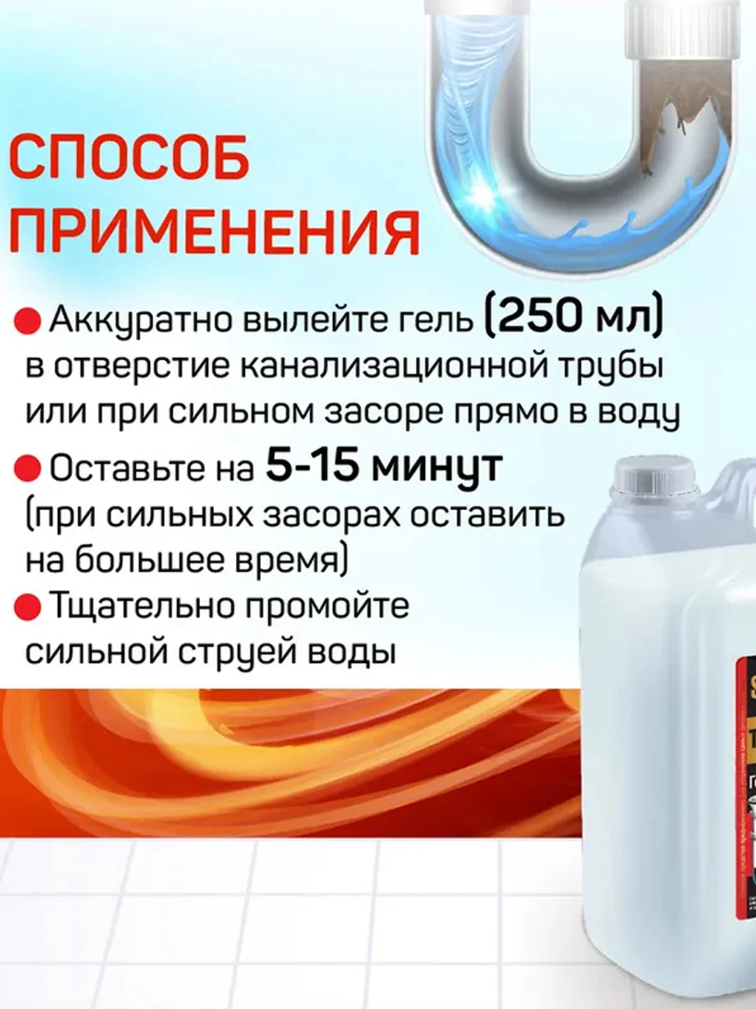 Средство для прочистки труб Sanfor TURBO, от сложных засоров стоков, 5 л