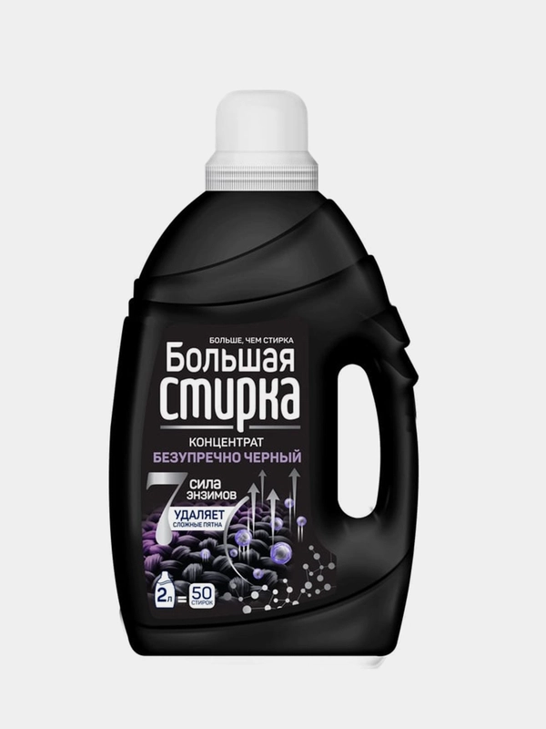 Гель для стирки БОЛЬШАЯ СТИРКА для черных и темных тканей, гипоаллергенный, 50 стирок, 2 л