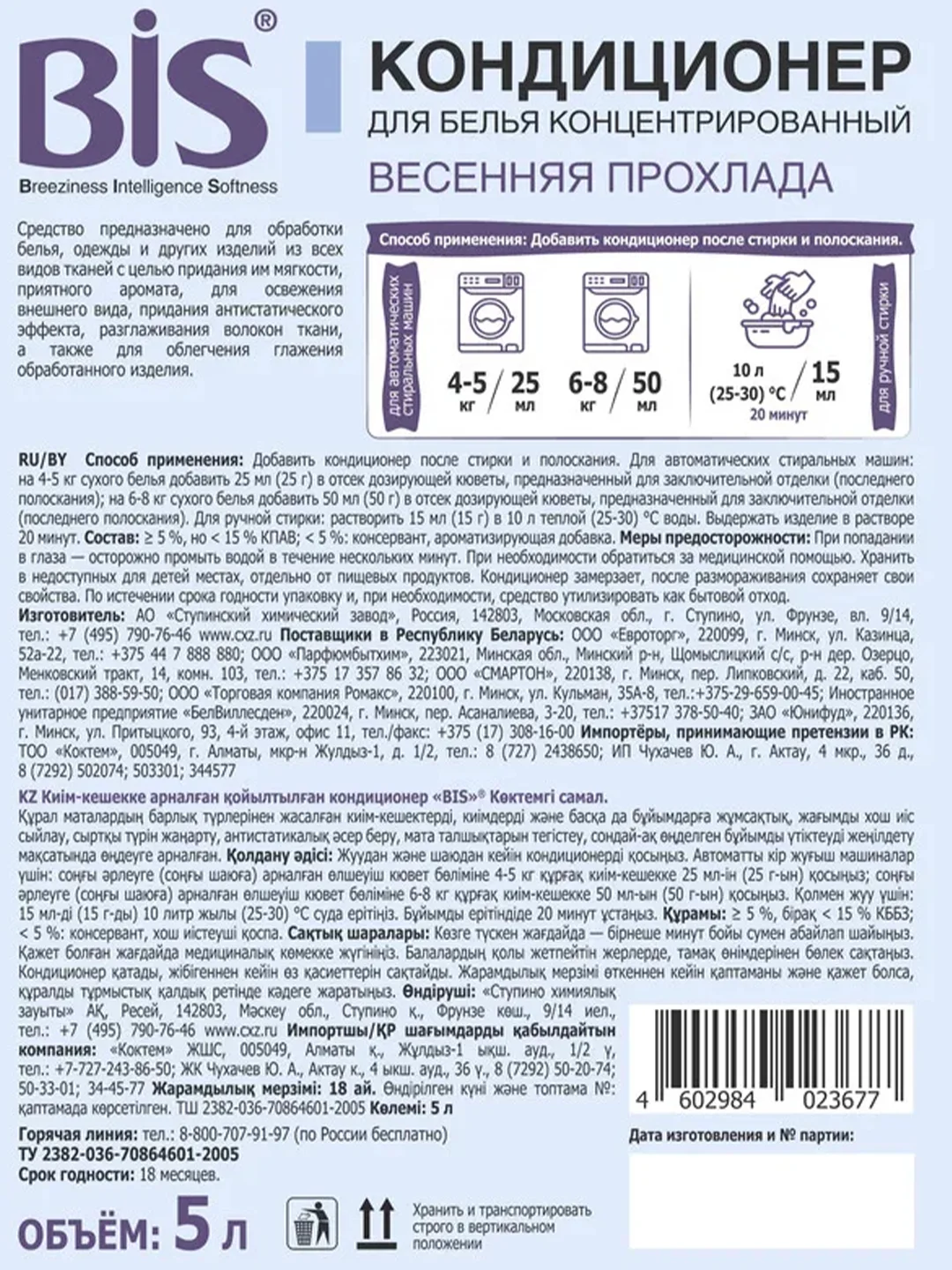 Кондиционер для белья BIS "Весенняя прохлада", концентрированный, 5 л
