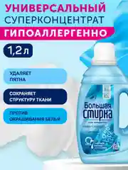 Гель для стирки БОЛЬШАЯ СТИРКА Universal универсальный, гипоаллергенный, 30 стирок, 1,2 л