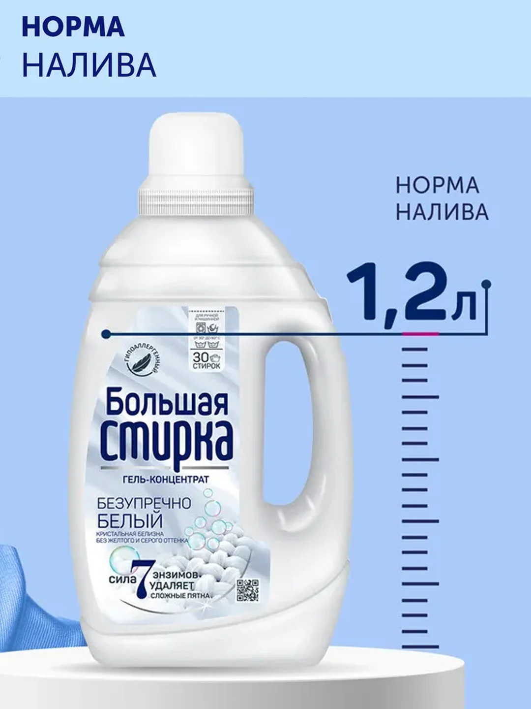Гель для стирки БОЛЬШАЯ СТИРКА White для белых тканей, гипоаллергенный, 30 стирок, 1,2 л