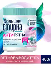 Кислородный пятновыводитель БОЛЬШАЯ СТИРКА, порошок, 400 г