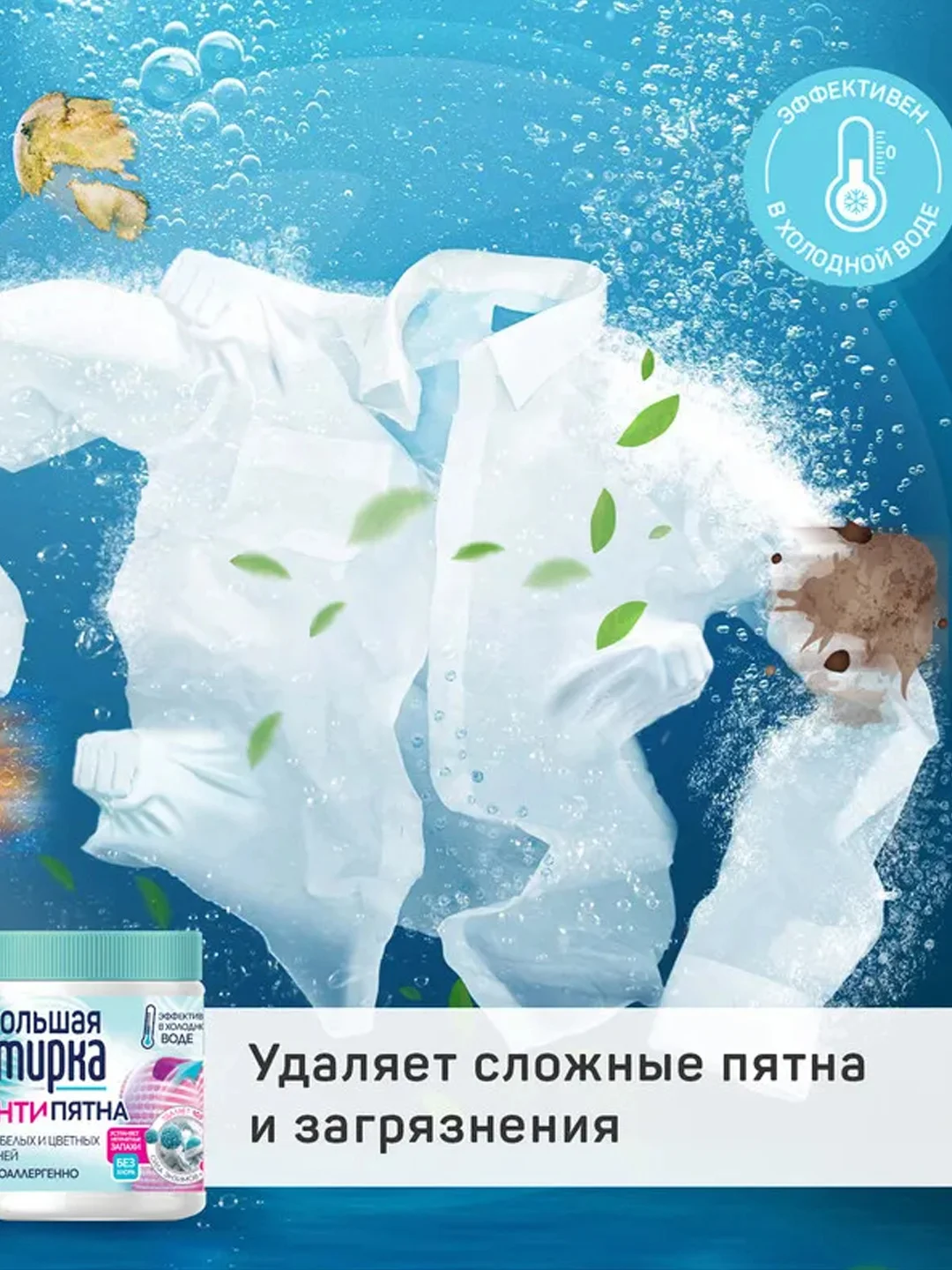 Кислородный пятновыводитель БОЛЬШАЯ СТИРКА, порошок, 400 г