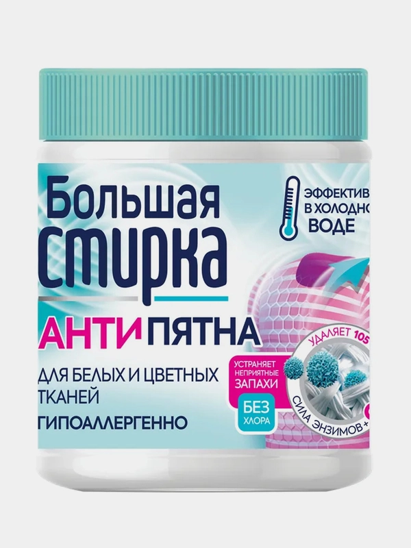 Кислородный пятновыводитель БОЛЬШАЯ СТИРКА, порошок, 400 г
