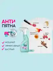 Кислородный пятновыводитель БОЛЬШАЯ СТИРКА спрей для тканей, гипоаллергенный, 500 мл