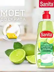 Средство для мытья посуды Sanita Матча и лайм, от пригоревшей и засохшей пищи, 450 г