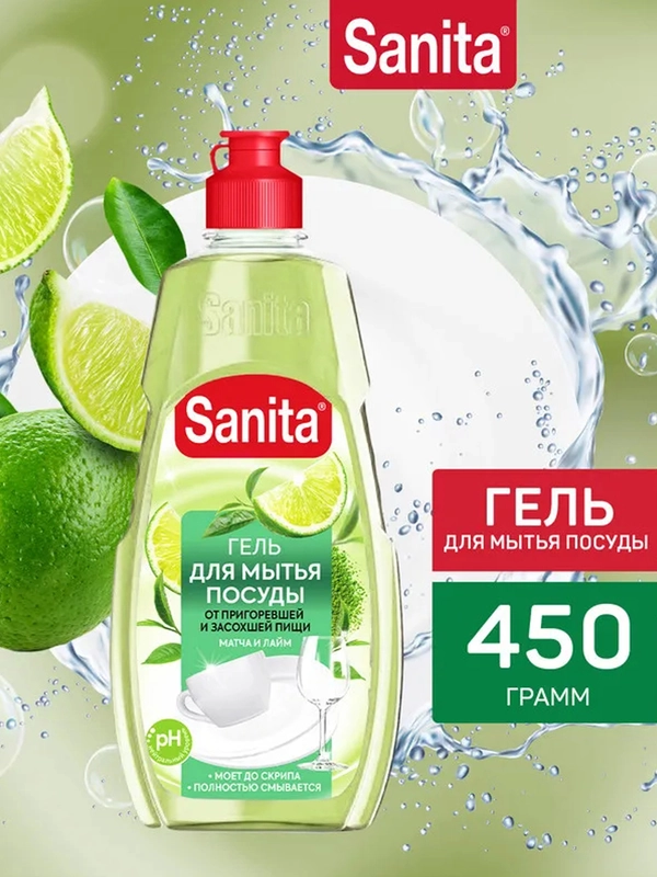 Средство для мытья посуды Sanita Матча и лайм, от пригоревшей и засохшей пищи, 450 г