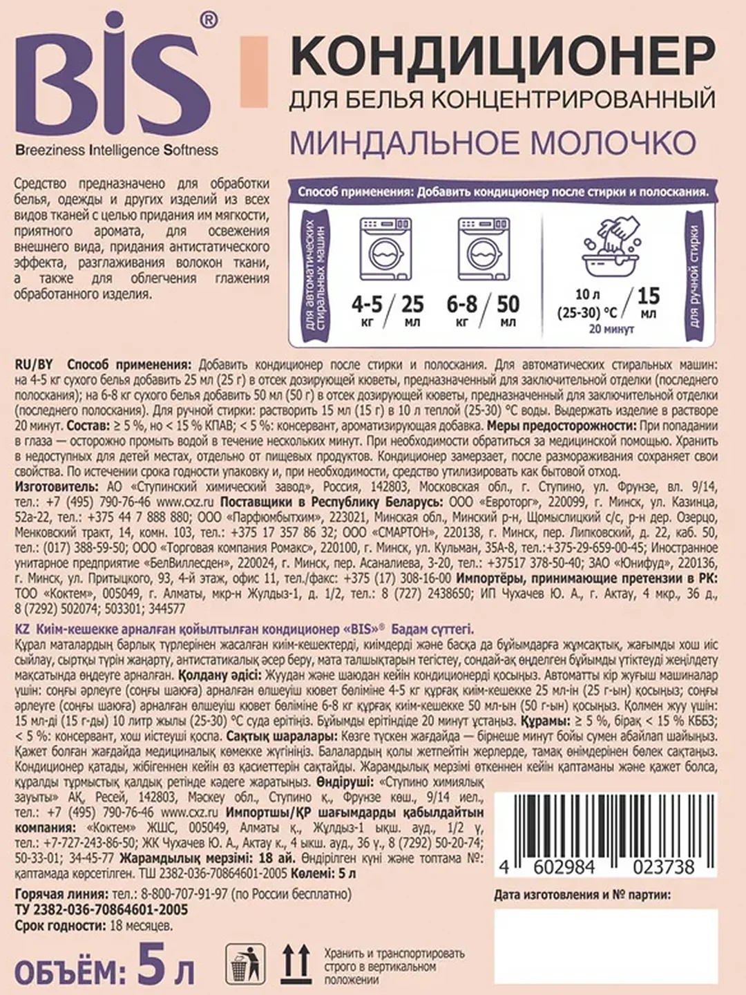 Кондиционер для белья BIS "Миндальное молочко", концентрированный, 5 л