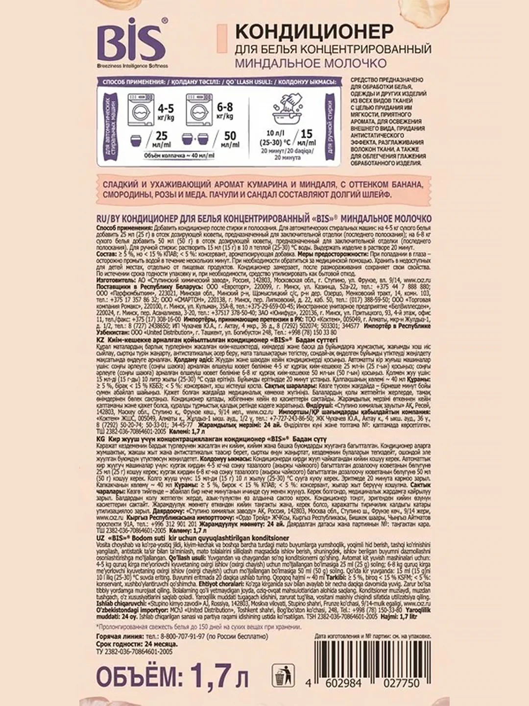 Кондиционер для белья BIS "Миндальное молочко", концентрированный, 1,7 л