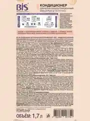 Кондиционер для белья BIS "Миндальное молочко", концентрированный, 1,7 л
