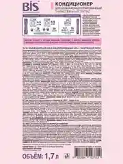 Кондиционер для белья BIS "Таинственный лотос", концентрированный, 1,7 л