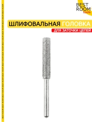 Шлифовальная головка для заточки цепей