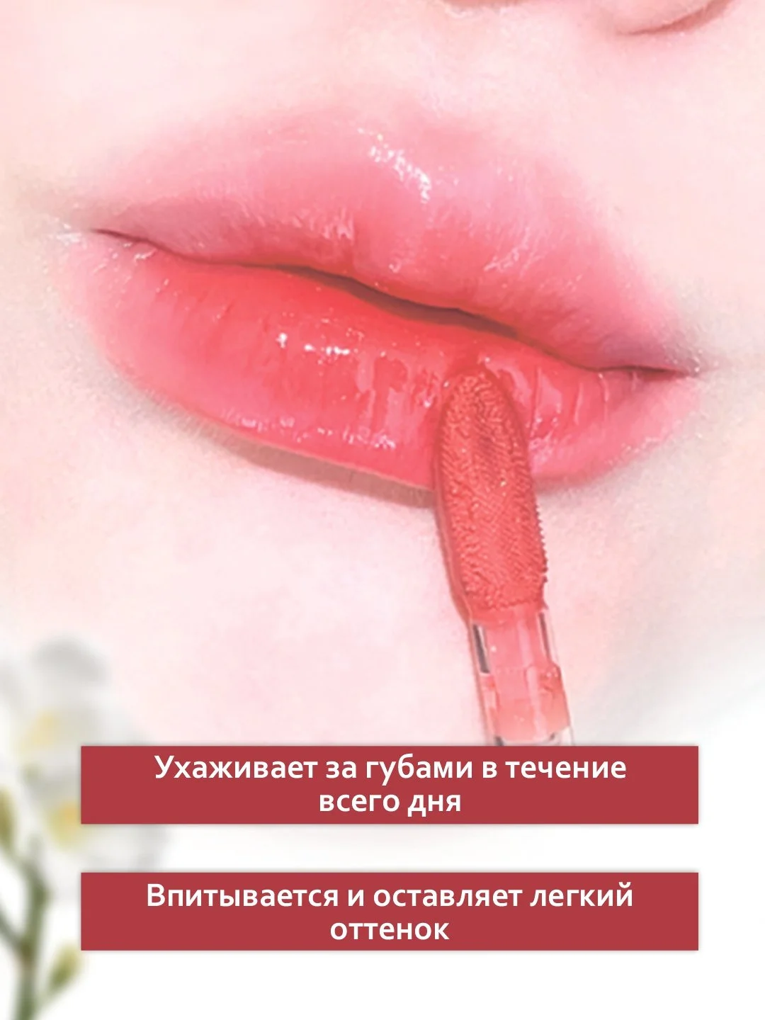 Коралловый меланж тинт для губ Cappuvini, блеск, помада бальзам, увлажняющий, глянцевый, оттеночный гель