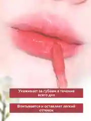 Коралловый меланж тинт для губ Cappuvini, блеск, помада бальзам, увлажняющий, глянцевый, оттеночный гель