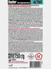Средство чистящее для туалета Sanfor Active "Антиржавчина", 750 г