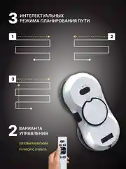 Белый робот мойщик окон, 10 салфеток сменных, стеклоочиститель