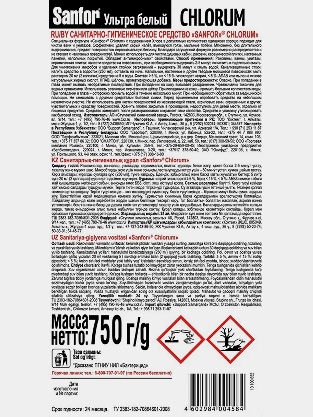 Средство чистящее для унитаза Sanfor Chlorum, 750 г