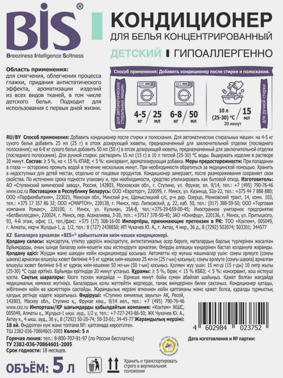 Кондиционер для белья BIS, детский, концентрированный, 5 л