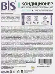 Кондиционер для белья BIS, детский, концентрированный, 5 л