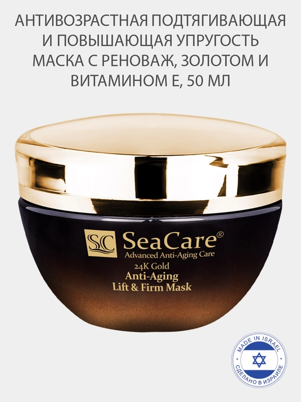 Маска для лица SeaCare Антивозрастная подтягивающая с реноваж золотом 50мл