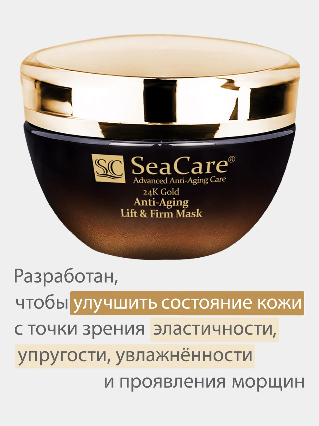 Маска для лица SeaCare Антивозрастная подтягивающая с реноваж золотом 50мл