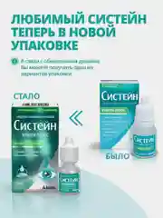Увлажняющие капли для глаз Alcon Систейн Ультра Плюс, 10 мл, офтальмологическое средство