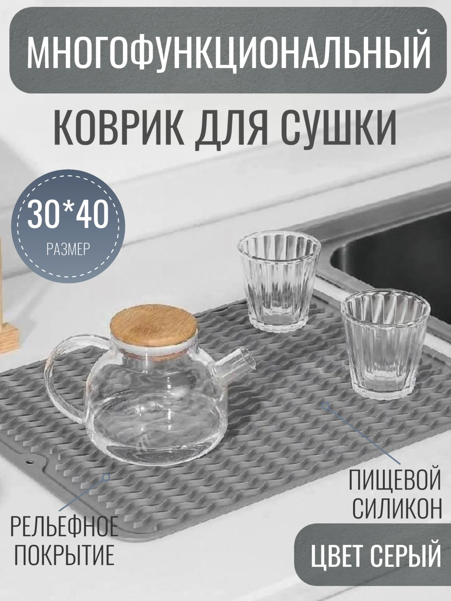 Серый силиконовый коврик для сушки посуды, подставка под горячее, 30 x 40 см