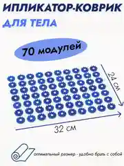 Синий массажный коврик ипликатор игольчатый 70 колючек, аппликатор "Кузнецова", 24 х 32 см