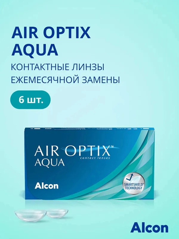 Контактные линзы Alcon Air Optix Aqua, 6 штук