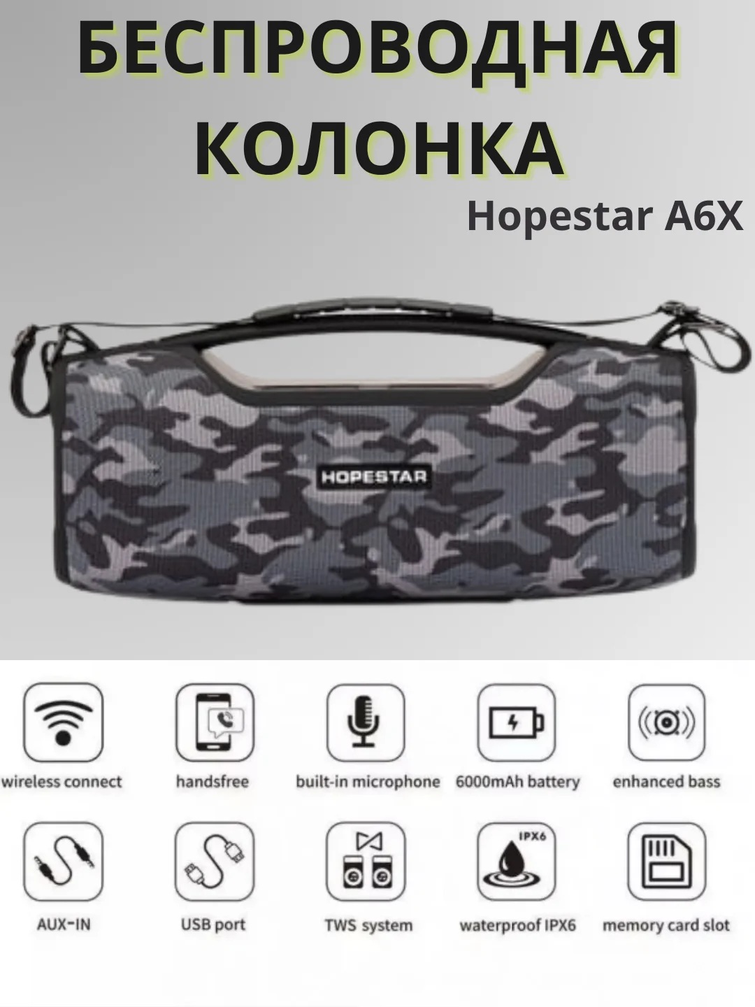 Приглушённый хаки портативная беспроводная колонка Hopestar A6X, мощность 55W