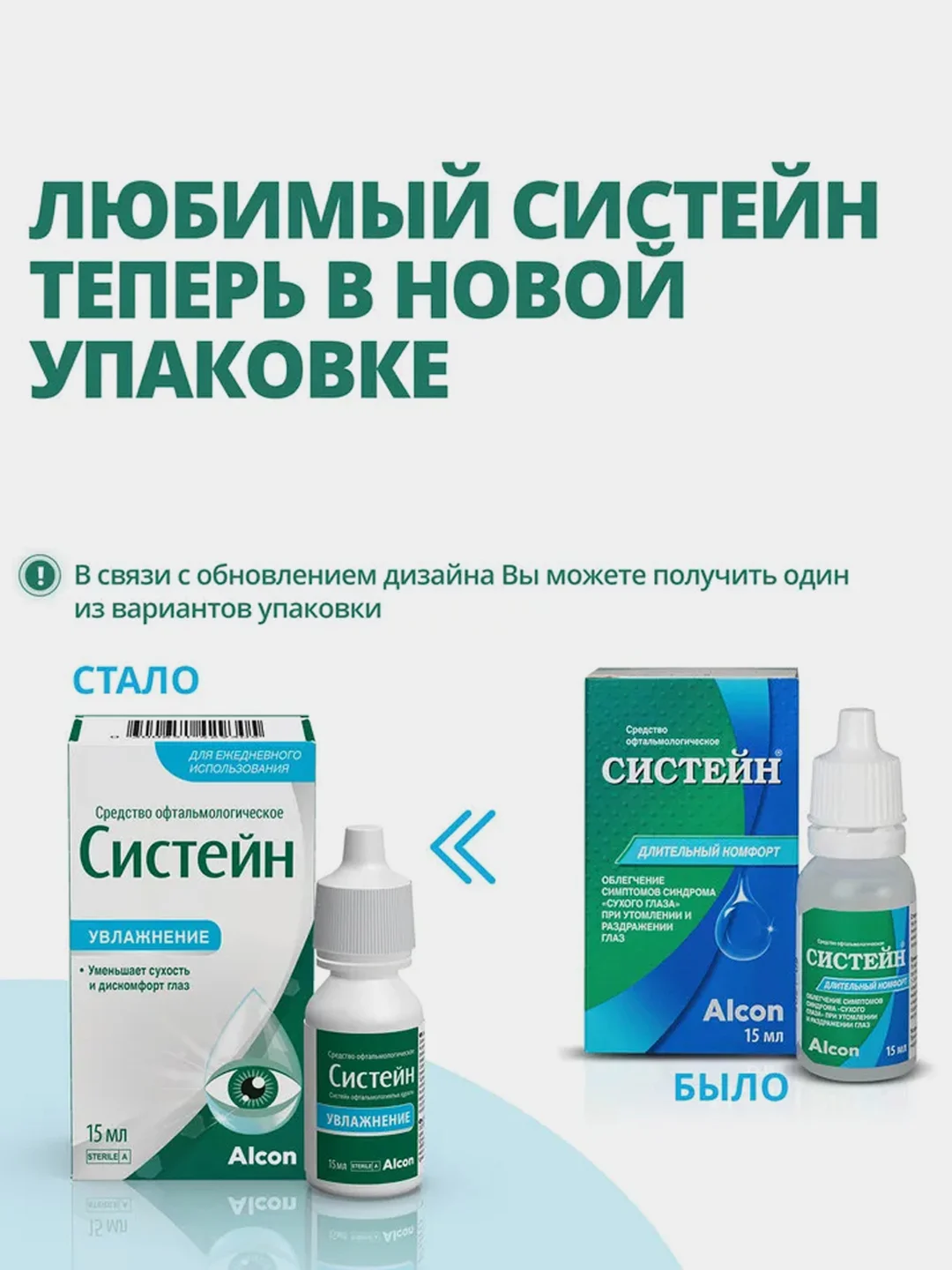 Увлажняющие глазные капли Alcon Систейн, 15 мл