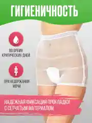 Одноразовые гигиенические трусики FRAU comfort, 5 шт., раз. M/L