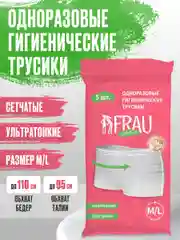 Одноразовые гигиенические трусики FRAU comfort, 5 шт., раз. M/L