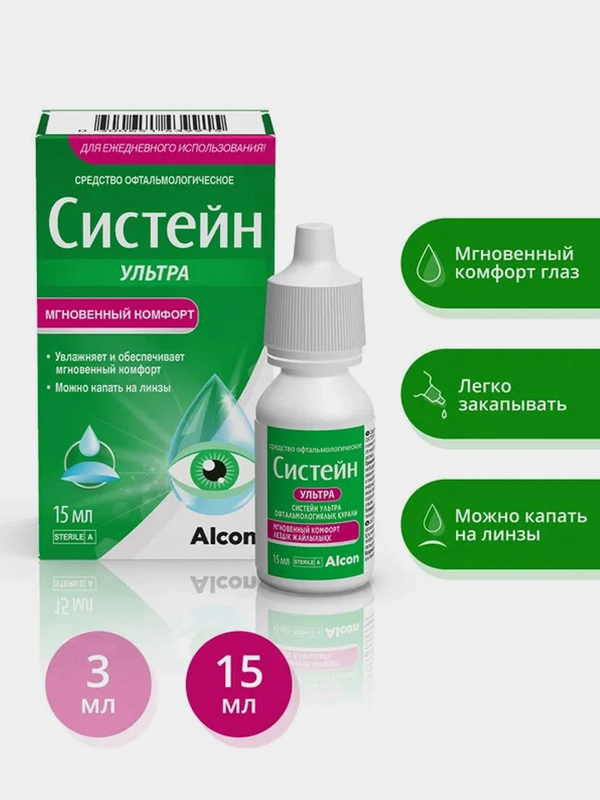 Увлажняющие капли для глаз Систейн Ультра, офтальмологическое средство, 15 мл