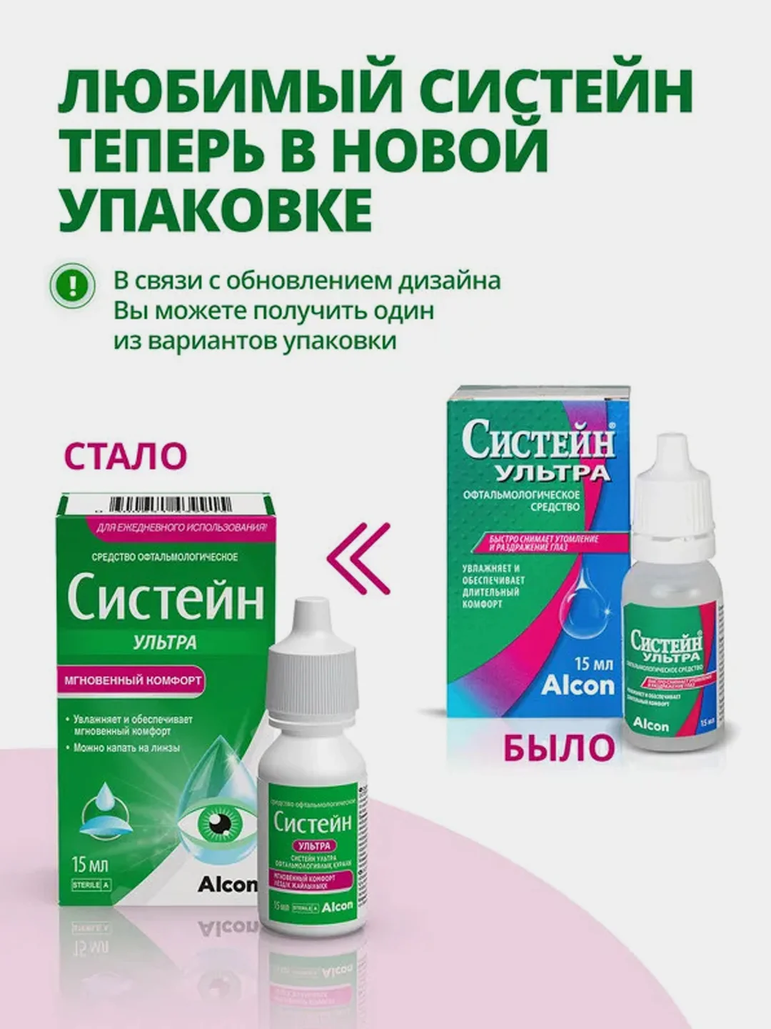 Увлажняющие капли для глаз Систейн Ультра, офтальмологическое средство, 15 мл