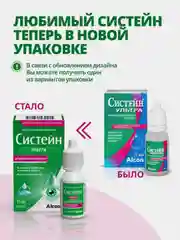 Увлажняющие капли для глаз Систейн Ультра, офтальмологическое средство, 15 мл