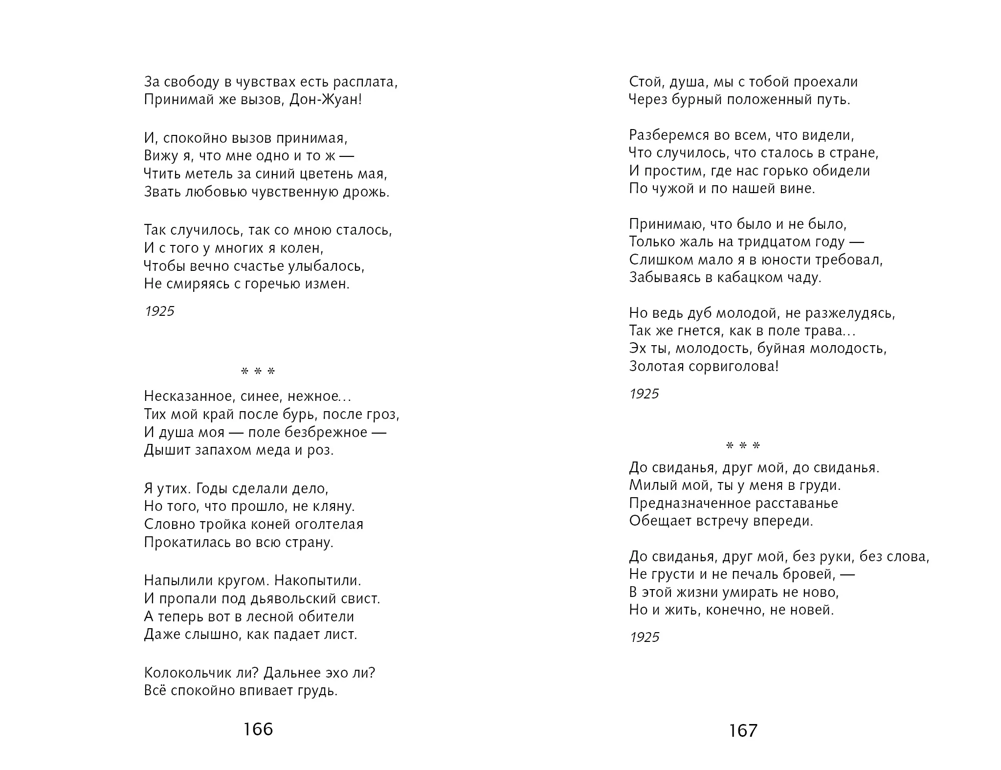 Лирика. Внеклассное чтение. Школьная программа