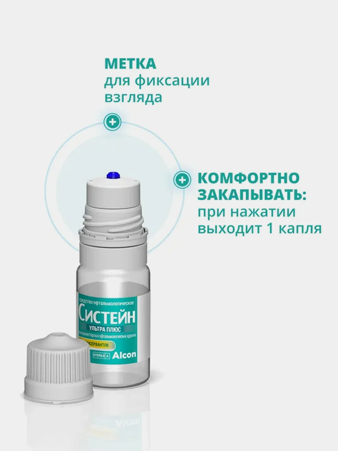 Средство офтальмологическое Alcon Систейн Ультра Плюс, без консервантов, 10 мл