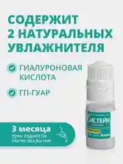 Средство офтальмологическое Alcon Систейн Ультра Плюс, без консервантов, 10 мл