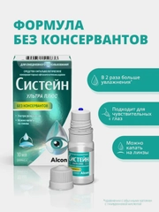 Средство офтальмологическое Alcon Систейн Ультра Плюс, без консервантов, 10 мл