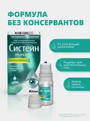 Средство офтальмологическое Alcon Систейн Ультра Плюс, без консервантов, 10 мл
