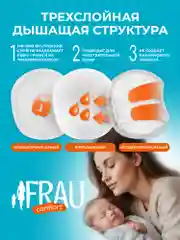 Прокладки для груди FRAU comfort invisible, 48 шт