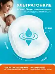 Прокладки для груди FRAU comfort invisible, 48 шт