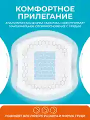 Прокладки для груди FRAU comfort invisible, 48 шт