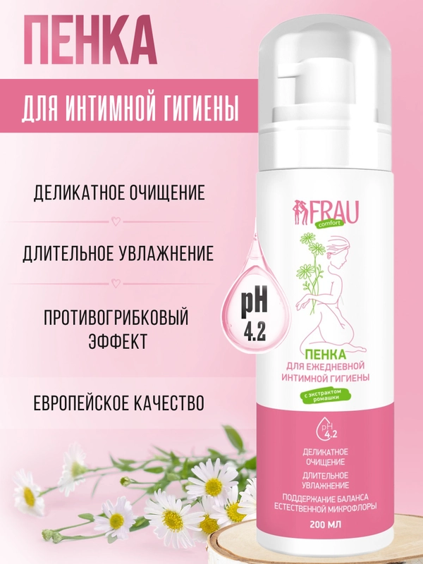 Пенка для интимной гигиены FRAU comfort, 200 мл